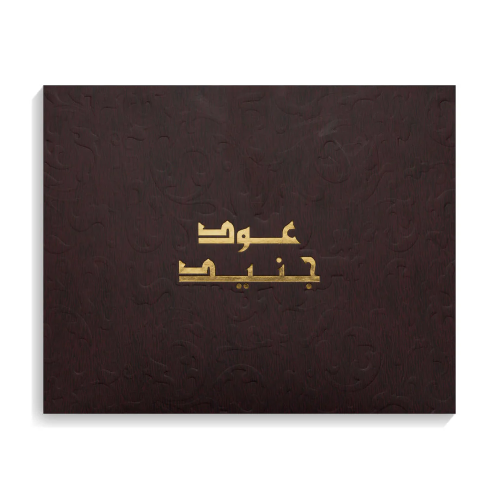 عود جنيد - له ولها - 18 مل - Image 2